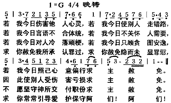 晚祷(二字歌谱)1