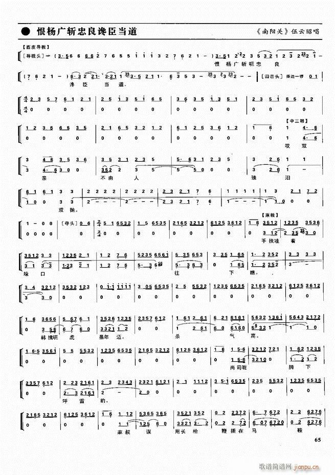 京剧二百名段 唱腔 琴谱 剧情60 120(京剧曲谱)5