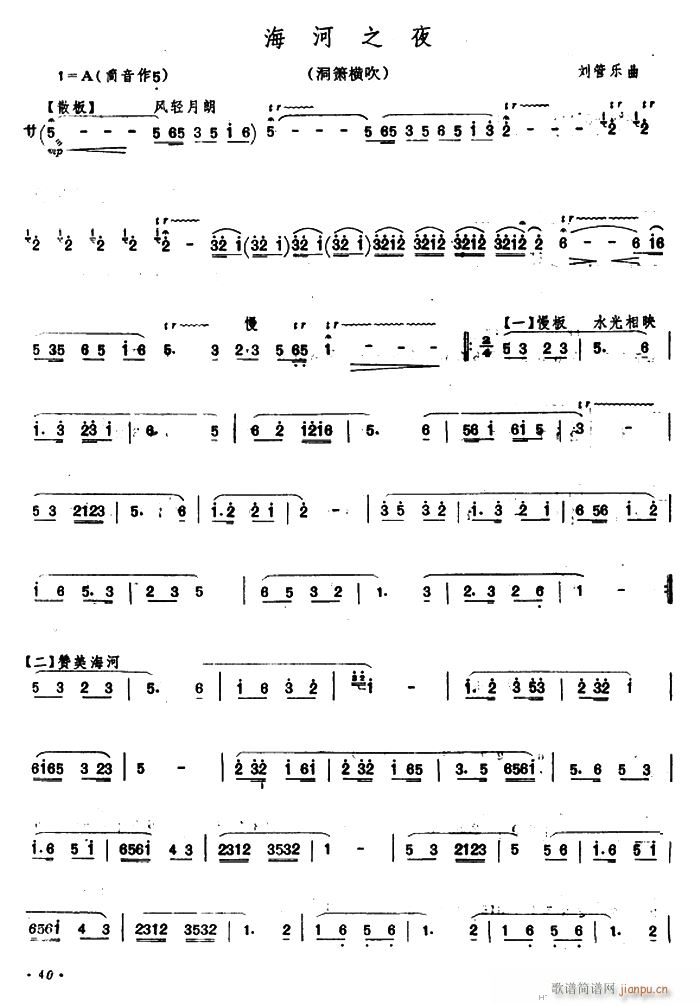 海河之夜 洞箫横吹(笛箫谱)1