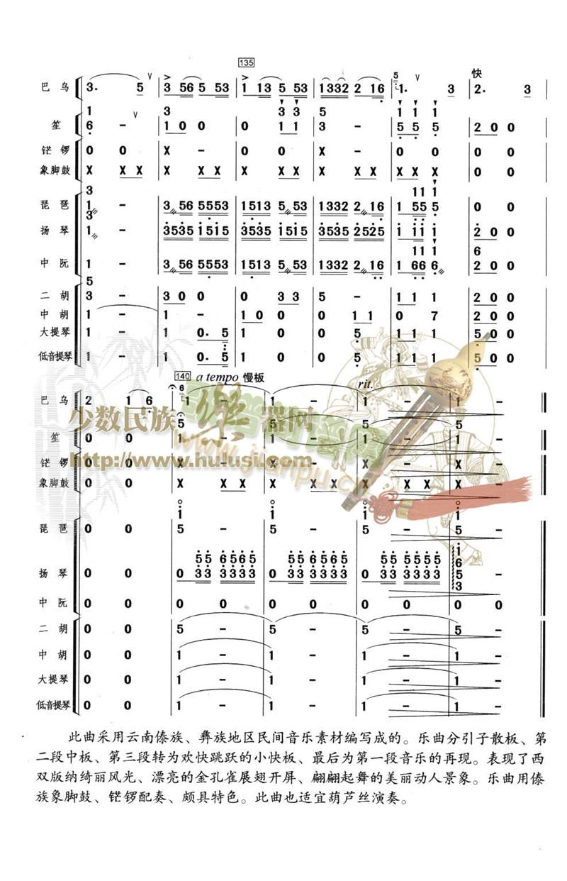 版納風(fēng)光8-14(總譜)7