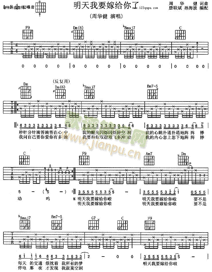 明天我要嫁給你了-周華健(吉他譜)1