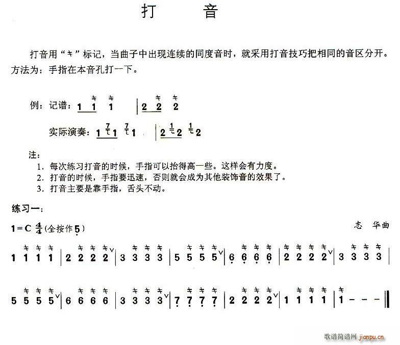 葫芦丝技巧练习之一 打音练习 葫芦丝等(葫芦丝谱)1