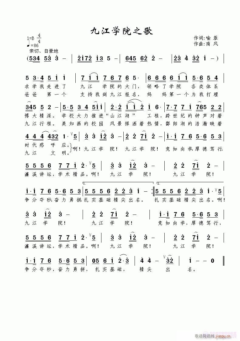 九江学院之歌(六字歌谱)1