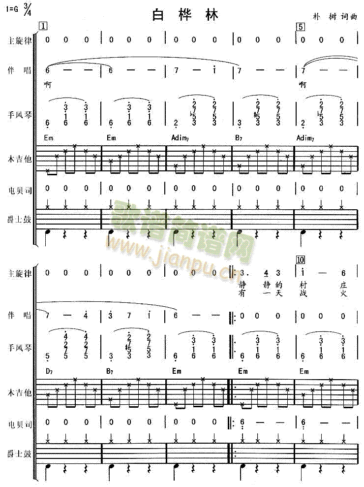 白桦林(总谱)1