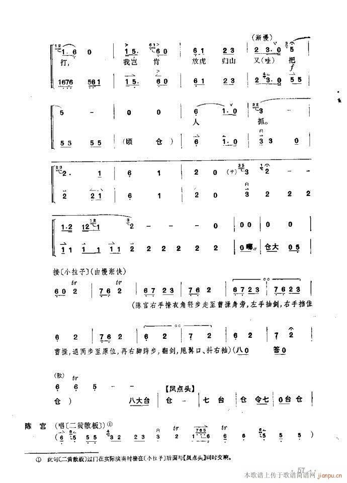 捉放曹(三字歌谱)57