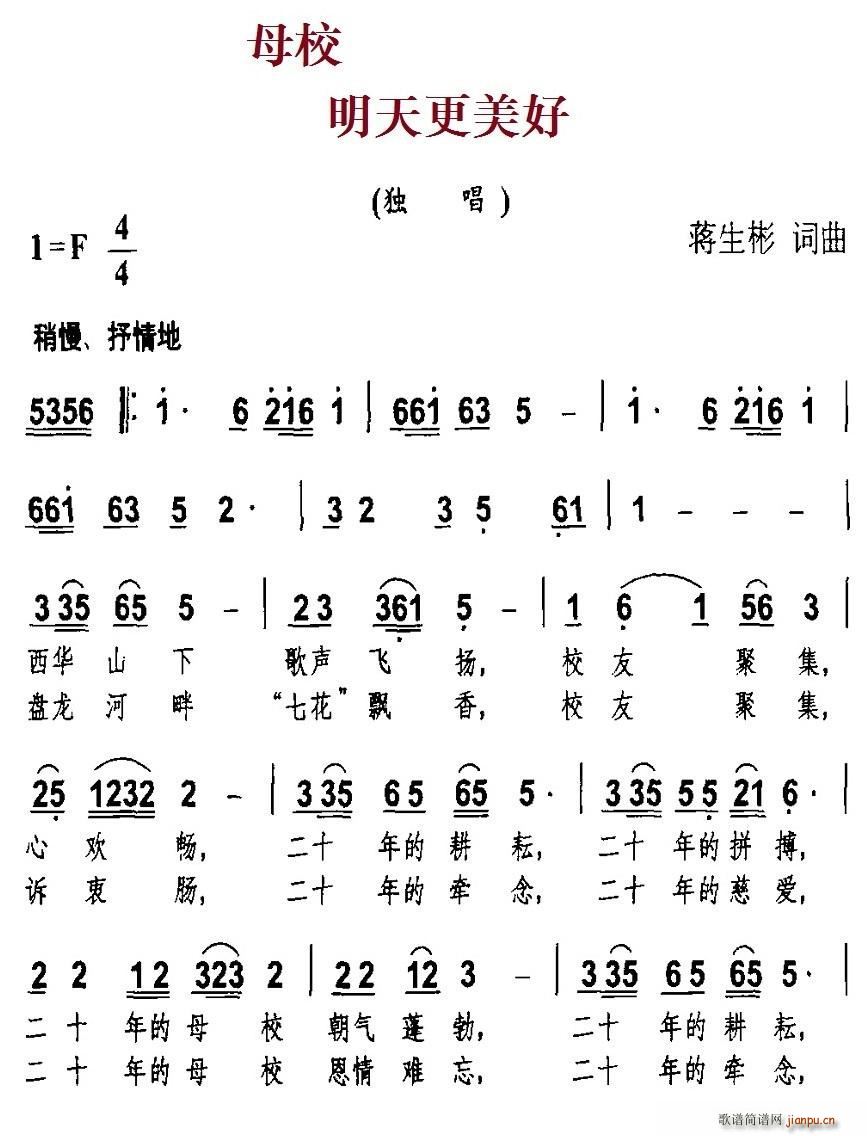 母校 明天更美好(八字歌譜)1