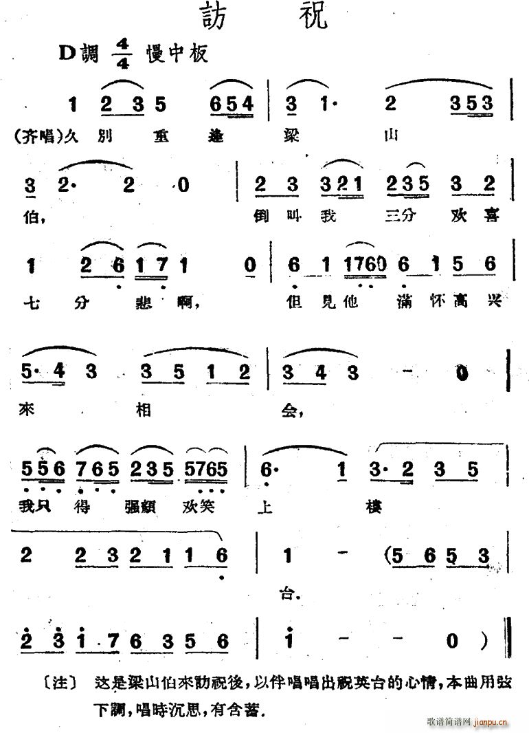 訪祝 電影越劇 梁山伯與祝英臺 選曲(越劇曲譜)1