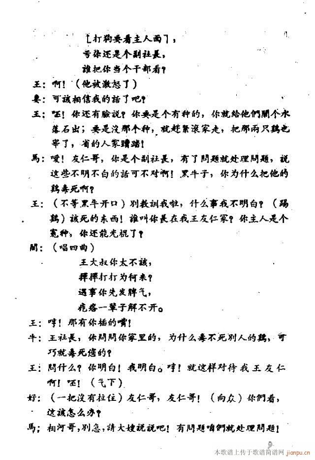 九只鸡歌剧(五字歌谱)16