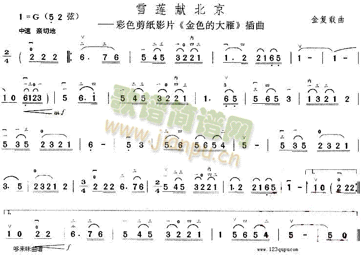 雪蓮獻(xiàn)北京(二胡譜)1