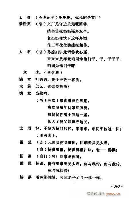 常香玉演出剧本精选集361-380(十字及以上)3