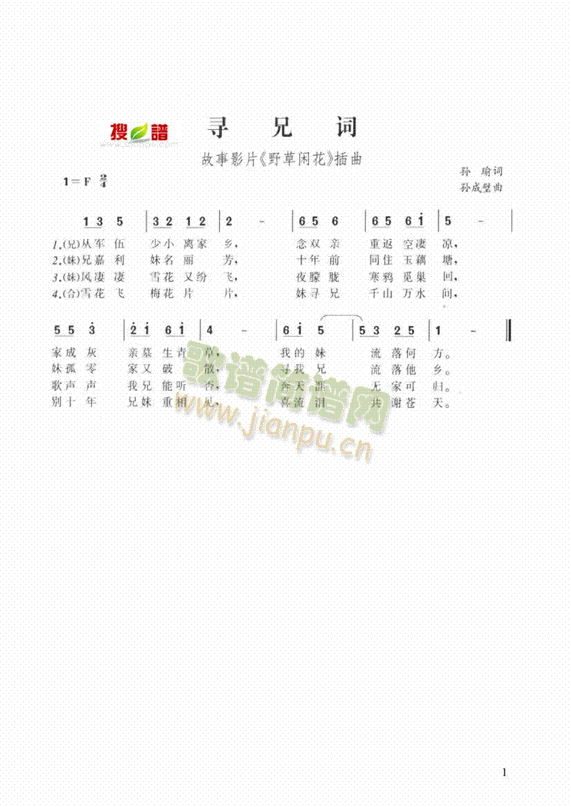 寻兄词歌曲类简谱(其他乐谱)1