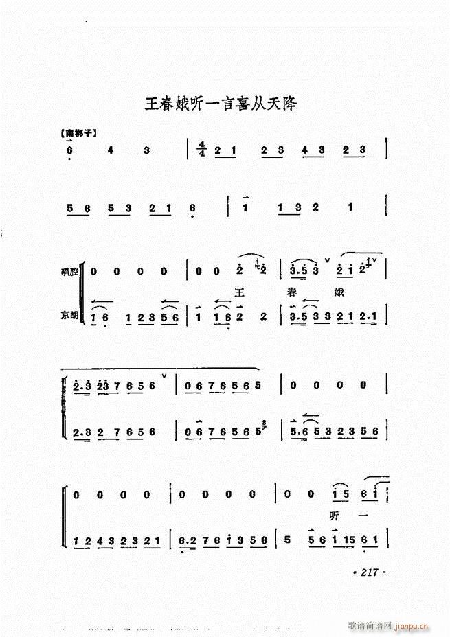 梅兰芳唱腔选集 181 240(京剧曲谱)37