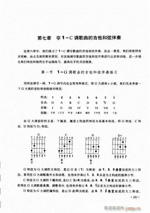 吉他弹唱初级乐理与技法101-120(吉他谱)1