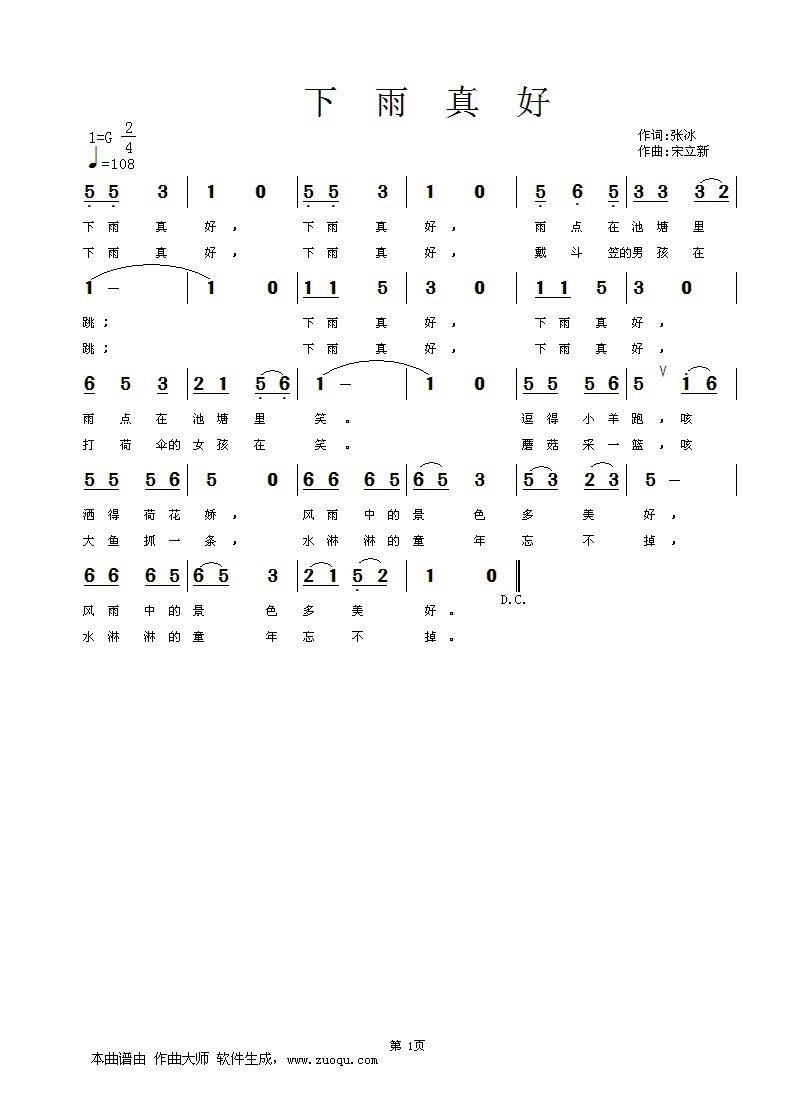 下雨真好(四字歌谱)1
