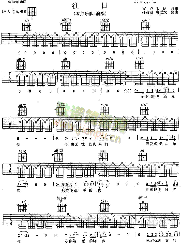 往日(吉他譜)1