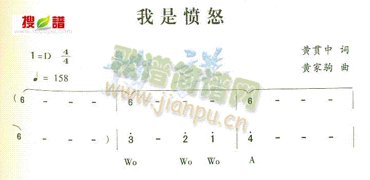 我是愤怒(四字歌谱)1