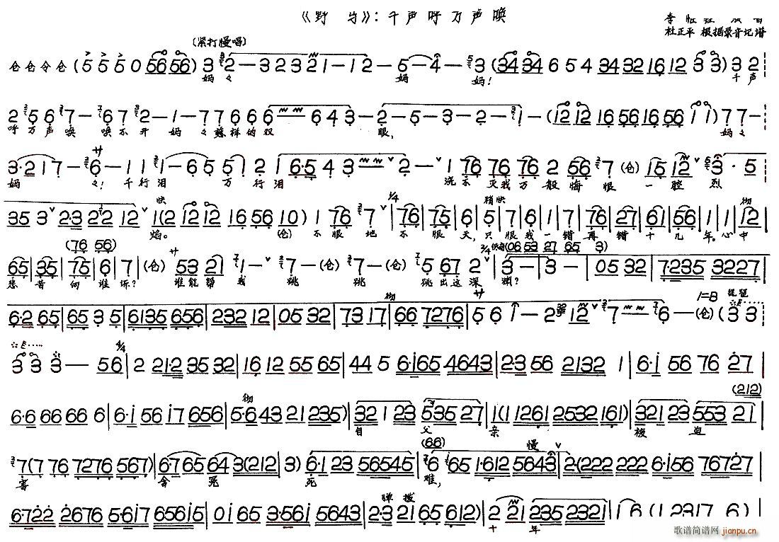 野马 千声呼万声唤(九字歌谱)1