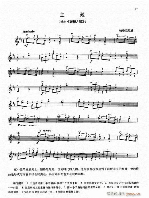 少儿小提琴基础教程76-95(小提琴谱)12