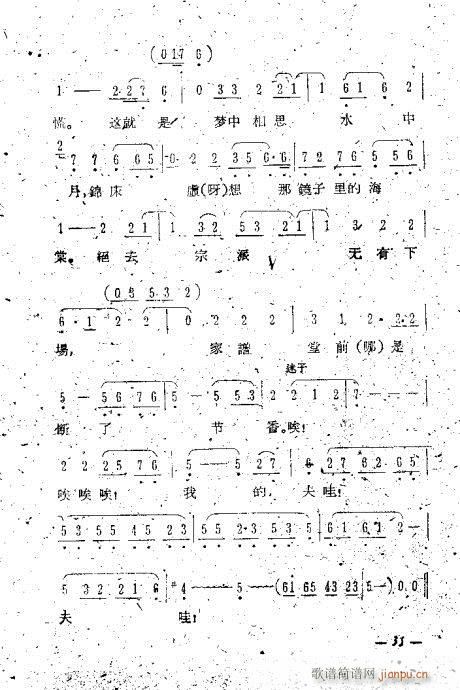 评剧唱腔选21-40(京剧曲谱)15