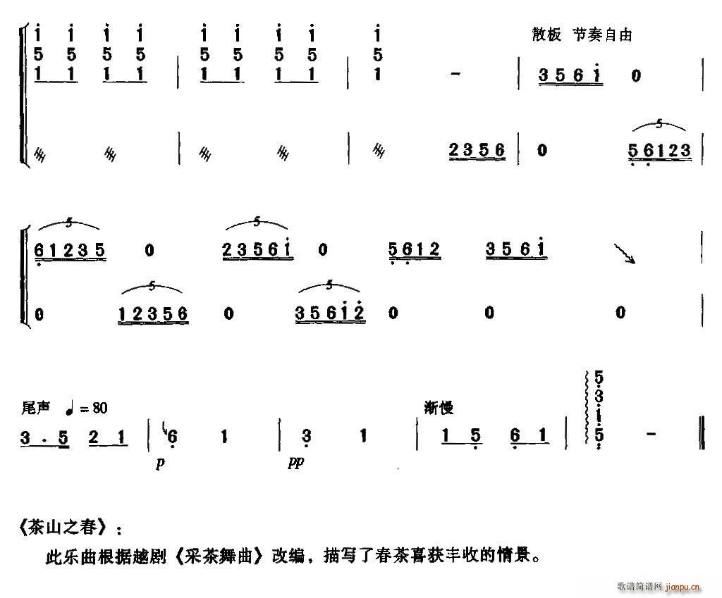 茶山之春(古筝扬琴谱)8