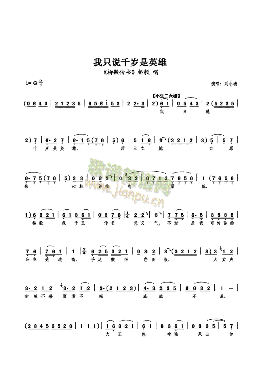 我只说千岁是英雄(八字歌谱)1