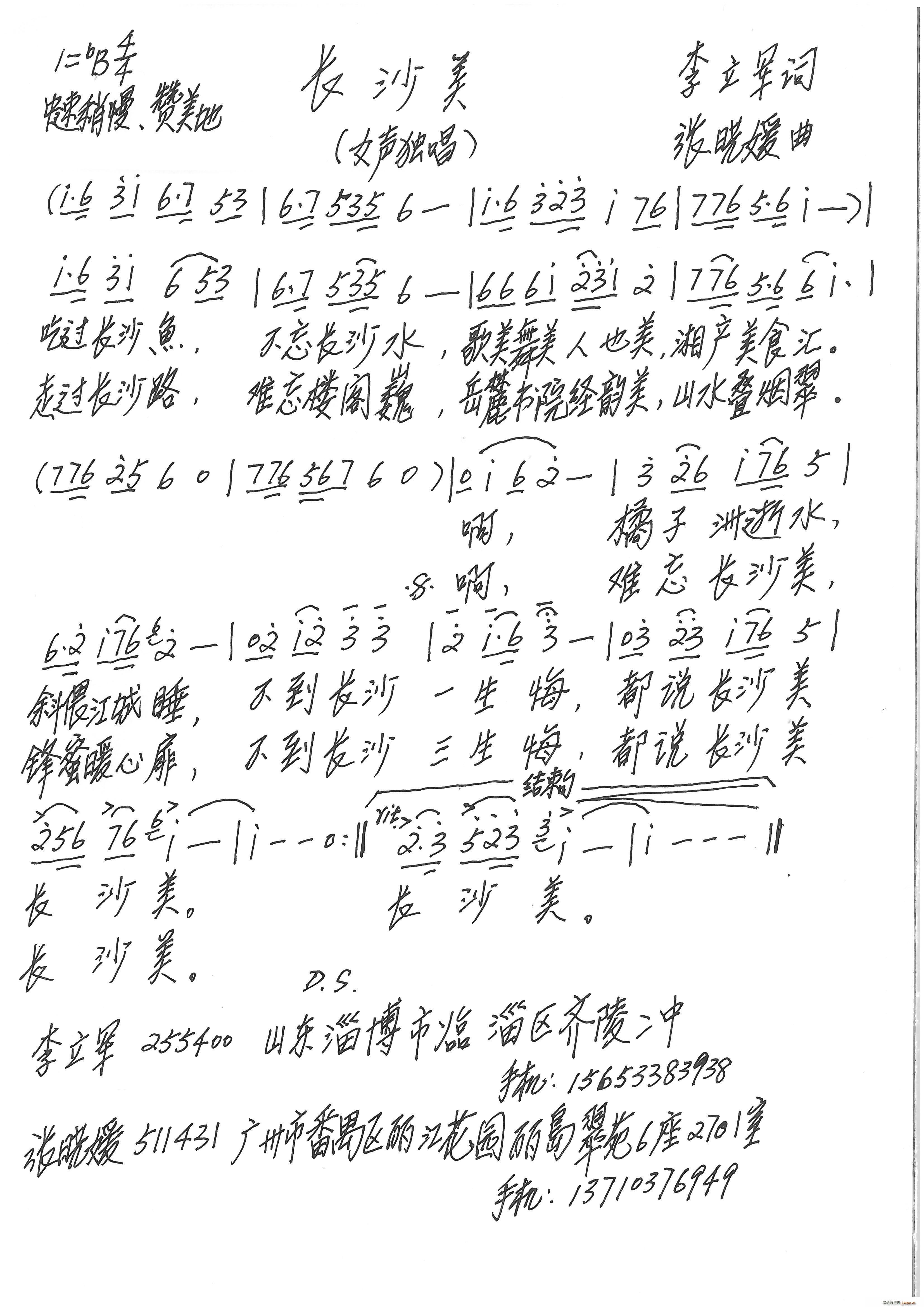 长沙美(三字歌谱)1