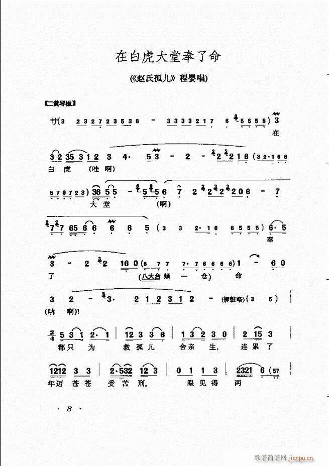马连良唱腔选集 目录前言1 60(京剧曲谱)19