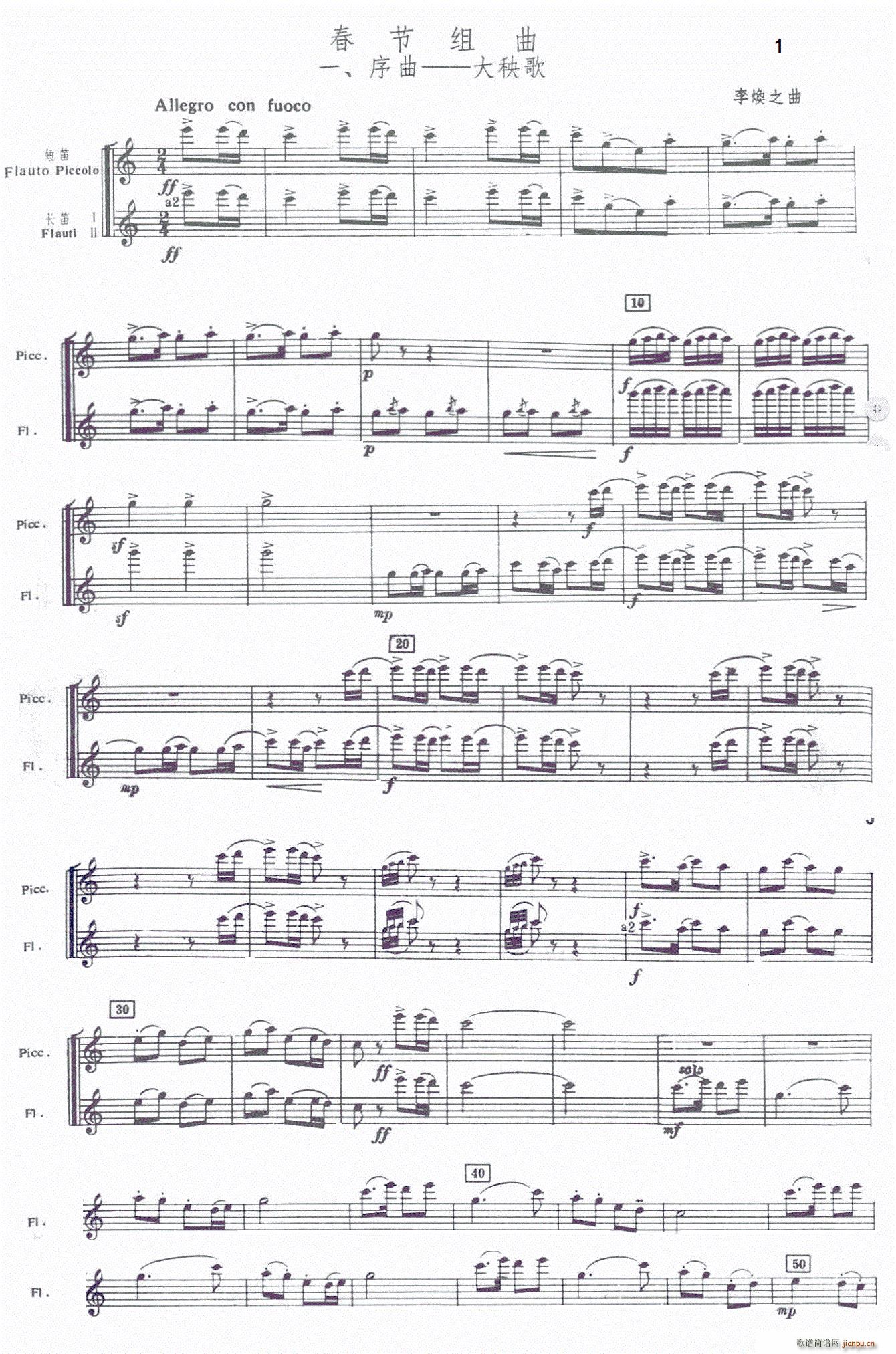 春节序曲 交响乐长短笛 笛(笛箫谱)1