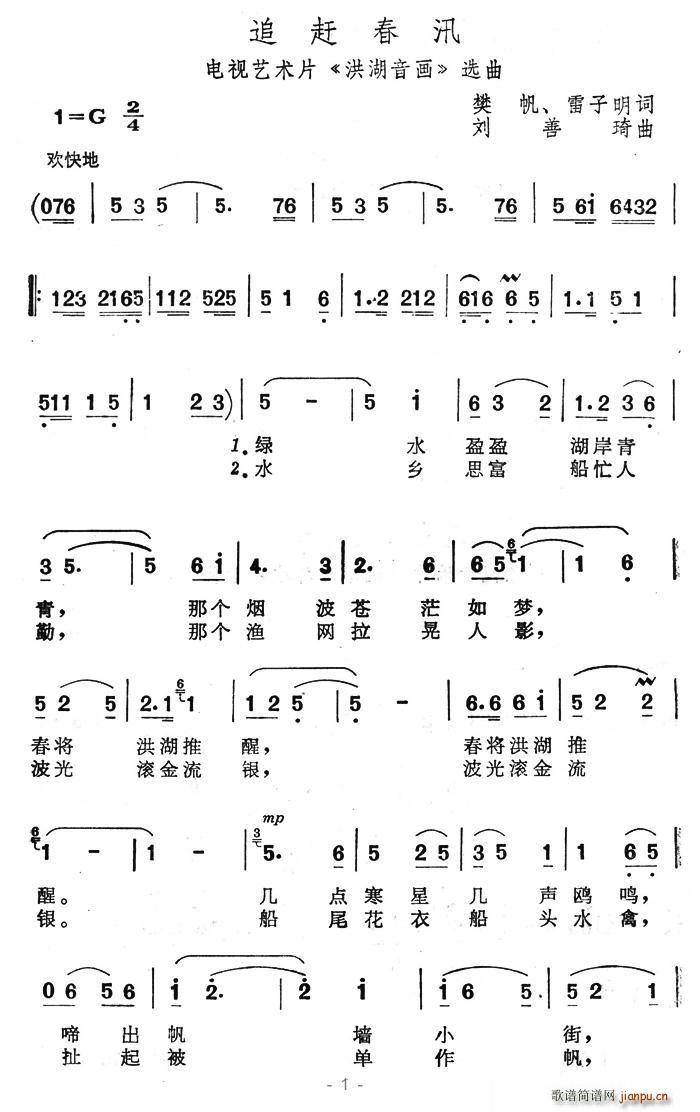 追赶春汛(四字歌谱)1