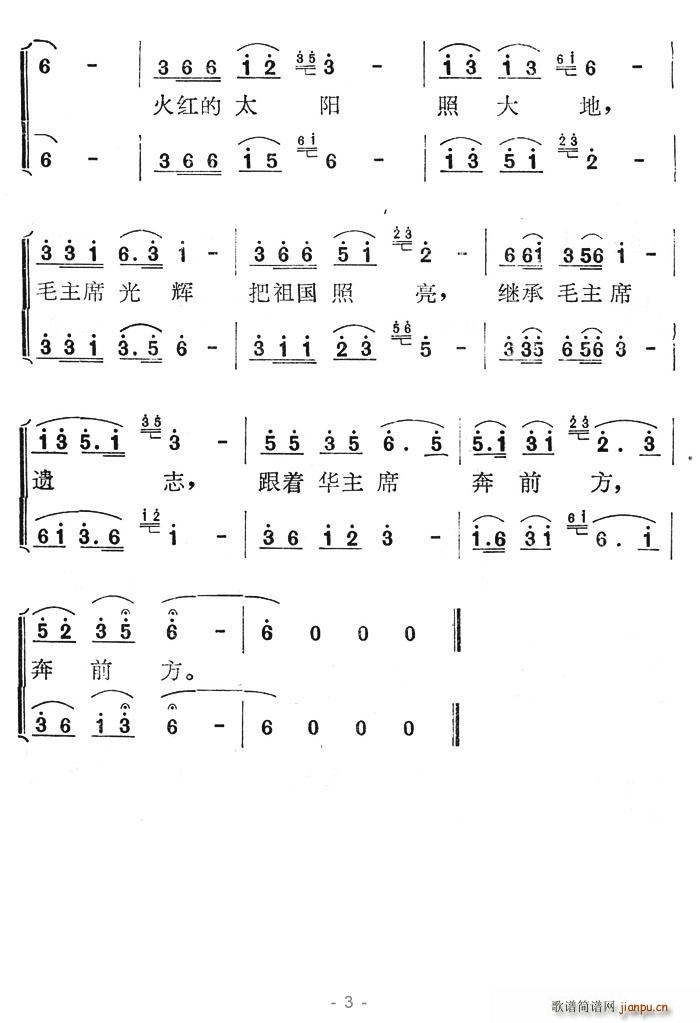 毛主席當(dāng)年在井岡(八字歌譜)3