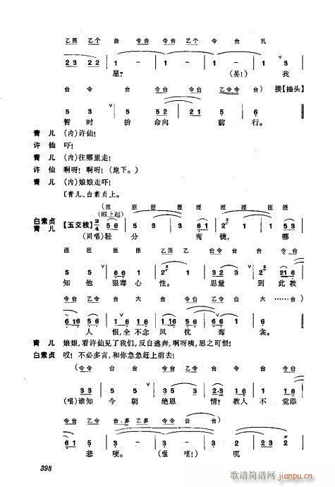 振飞361-400(京剧曲谱)38