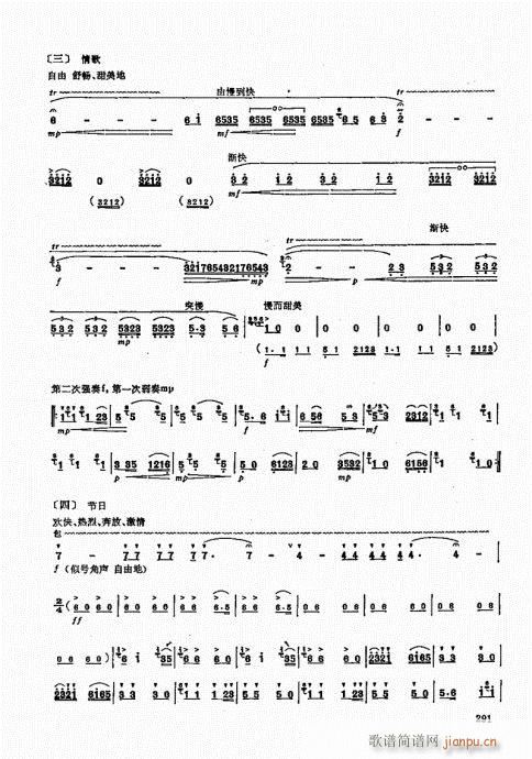 竹笛实用教程281-300(笛箫谱)11