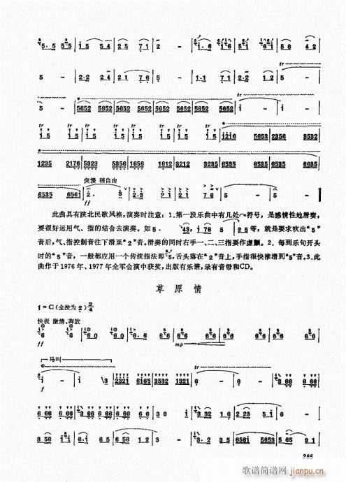 竹笛实用教程281-300(笛箫谱)15
