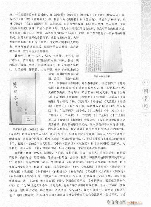 中国秦腔81-100(十字及以上)11