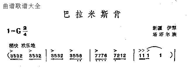 巴拉米斯肯(五字歌譜)1