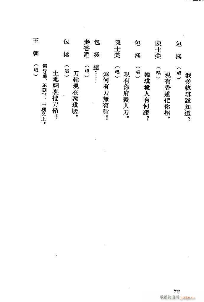 河北梆子 秦香蓮(八字歌譜)72