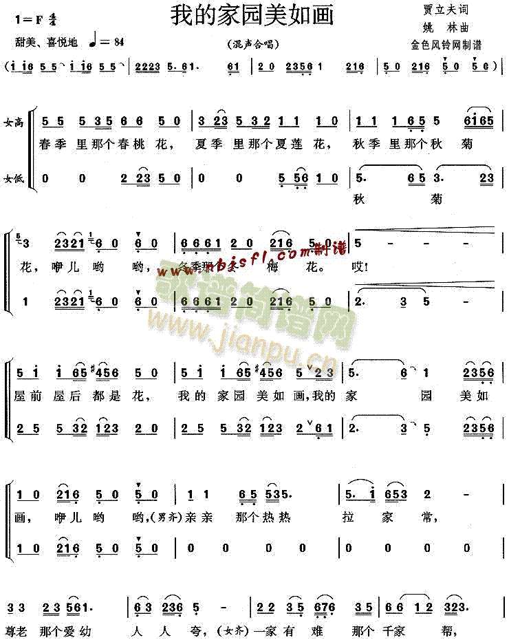 我的家园美如画(合唱谱)1