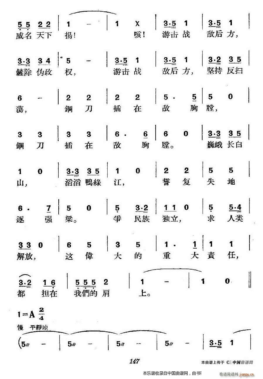 革命历史歌曲表演唱 第六场 首战平型关 合唱谱 2