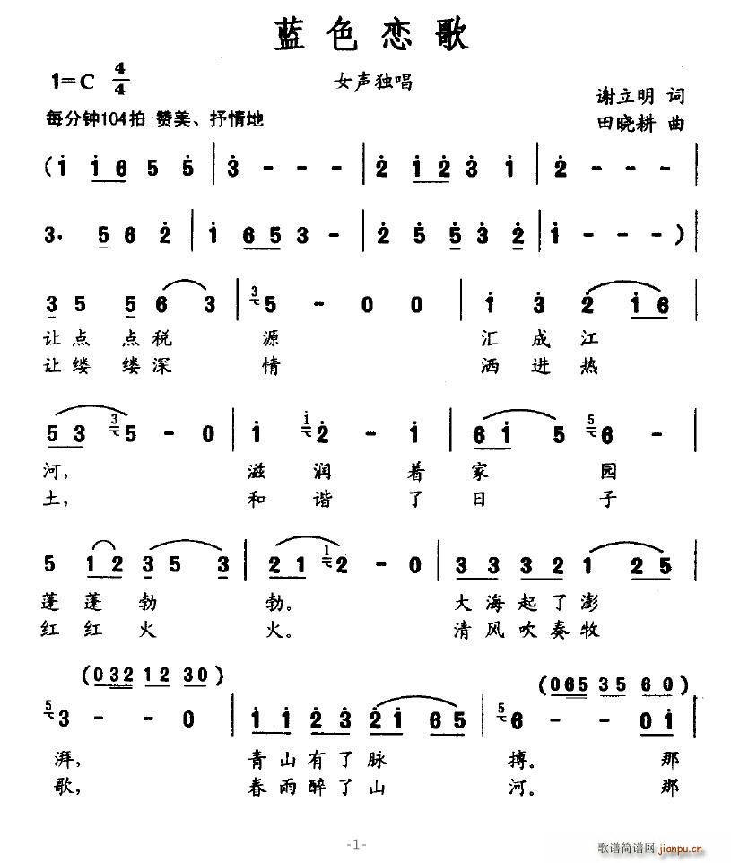 蓝色恋歌(四字歌谱)1