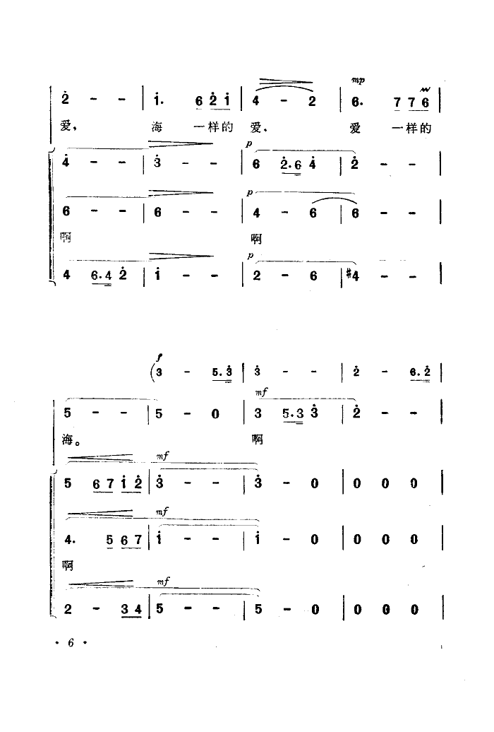 海一樣的愛(五字歌譜)6