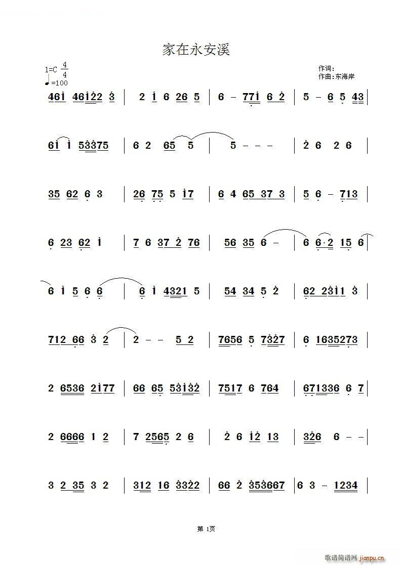 家在永安溪 笛子萧谱(笛箫谱)1