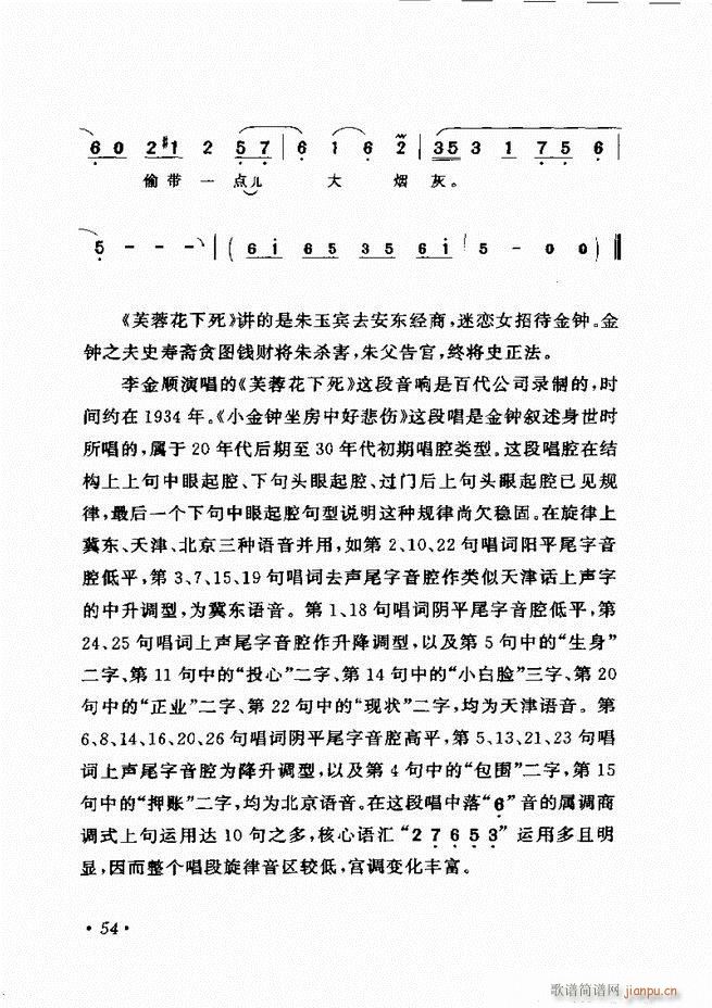 评剧著名唱段选析 目录前言 1 60(京剧曲谱)64