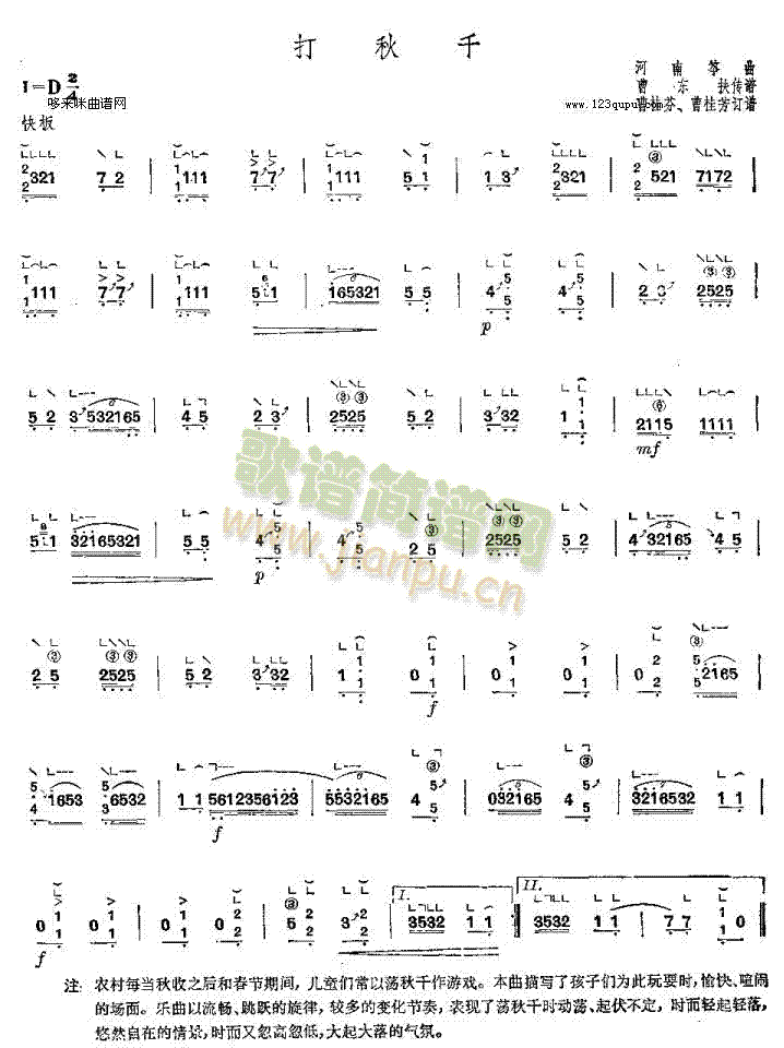 打秋千-河南筝曲(古筝扬琴谱)1
