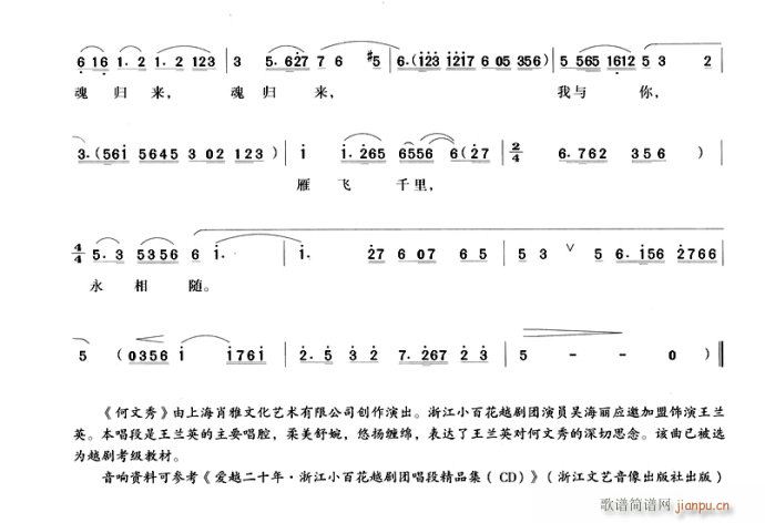 叠纸雁雁南飞往事可追-越剧 2