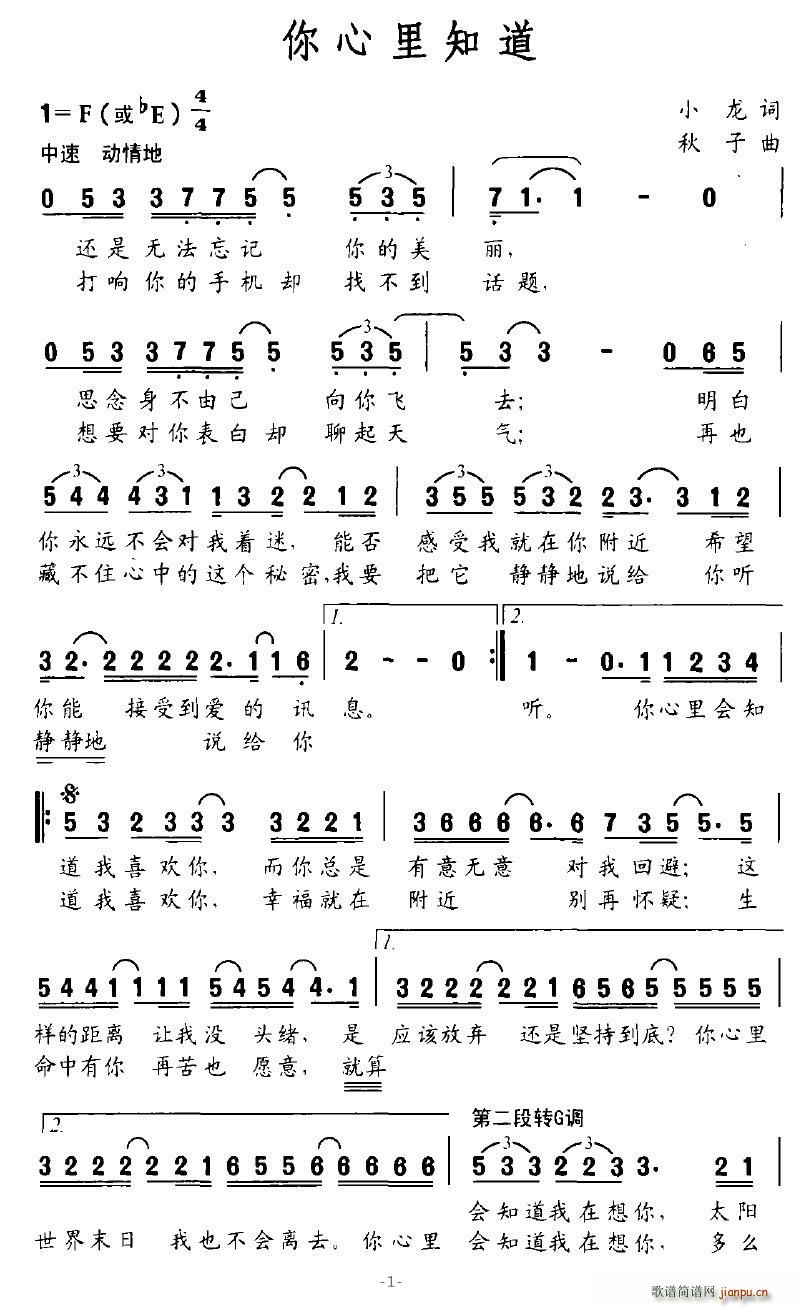 你心里知道(五字歌谱)1