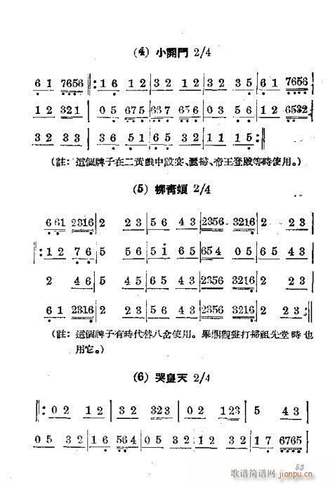 京剧胡琴入门41-60(京剧曲谱)13