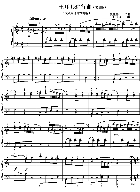 莫扎特：土耳其进行曲(钢琴谱)1