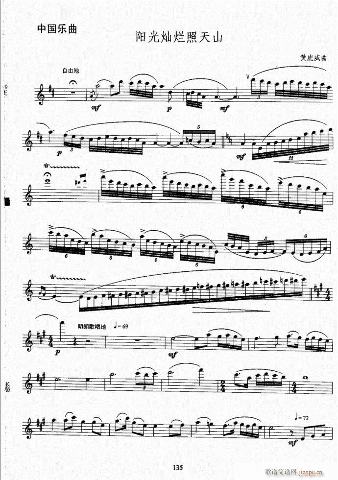 长笛考级教程101-140(笛箫谱)35