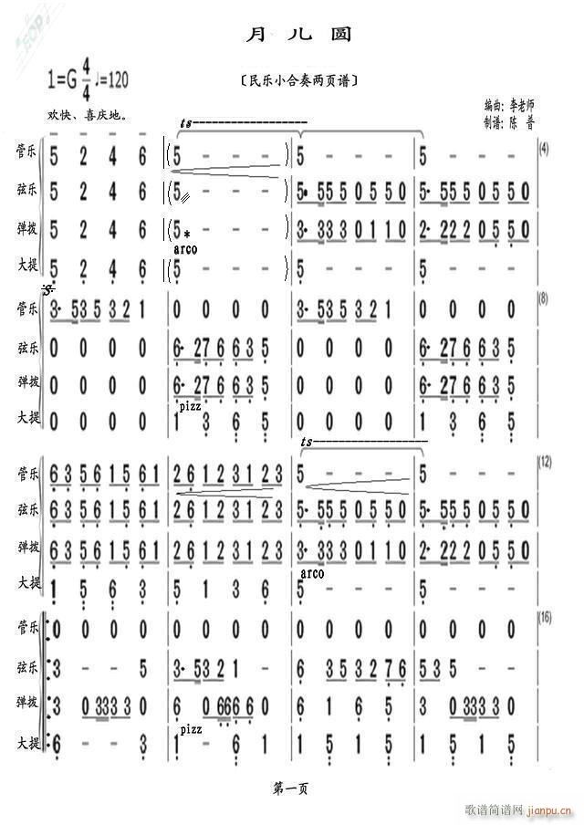 月兒圓 民樂(lè)小合奏兩頁(yè)譜(總譜)1