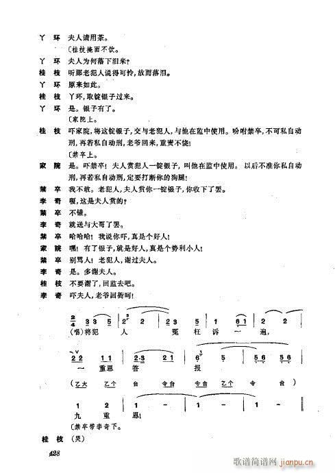 振飞401-440(京剧曲谱)28